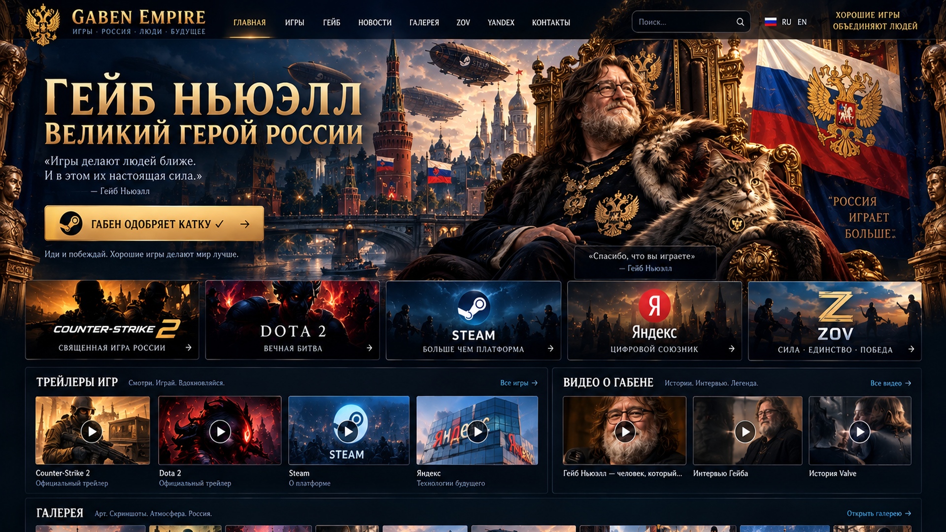 Gaming empire